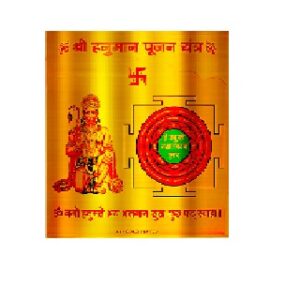 Hanuman Pujan Yantra Gold Plated Size Approx 6 CM
